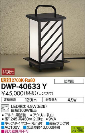 ���ʼ̿� | DAIKO ����ŵ� �����ȥɥ��饤�� DWP-40633Y