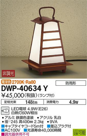 ʼ̿ | DAIKO ŵ ȥɥ饤 DWP-40634Y