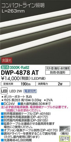 ���ʼ̿� | DAIKO ����ŵ� �����ȥɥ��饤����� DWP-4878AT