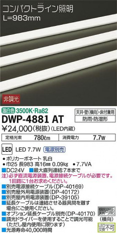 ���ʼ̿� | DAIKO ����ŵ� �����ȥɥ��饤����� DWP-4881AT