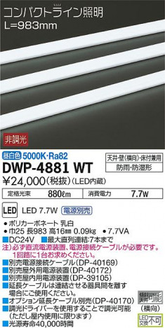 ���ʼ̿� | DAIKO ����ŵ� �����ȥɥ��饤����� DWP-4881WT