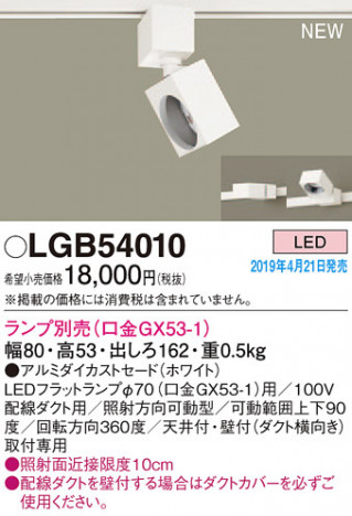 Panasonic LED ���ݥåȥ饤�� LGB54010 �ᥤ��̿�