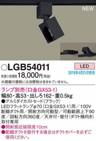 Panasonic LED ���ݥåȥ饤�� LGB54011 �ᥤ��̿�