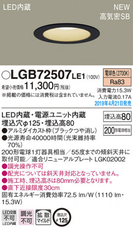 Panasonic LED ������饤�� LGB72507LE1 �ᥤ��̿�