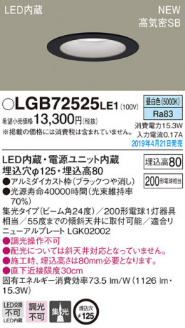 Panasonic LED ������饤�� LGB72525LE1 �ᥤ��̿�