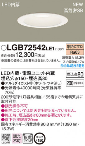Panasonic LED ������饤�� LGB72542LE1 �ᥤ��̿�