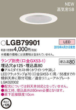 Panasonic LED ������饤�� LGB79901 �ᥤ��̿�