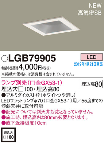 Panasonic LED ������饤�� LGB79905 �ᥤ��̿�