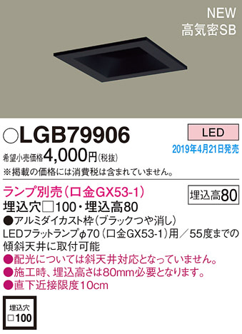 Panasonic LED ������饤�� LGB79906 �ᥤ��̿�
