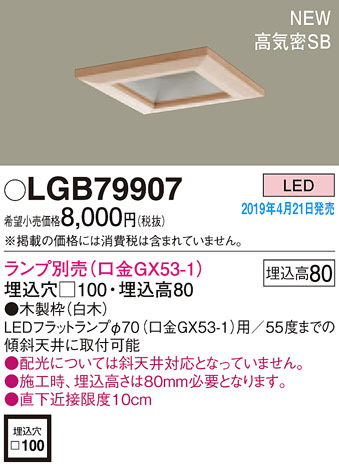 Panasonic LED ������饤�� LGB79907 �ᥤ��̿�
