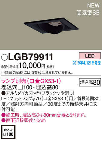 Panasonic LED ������饤�� LGB79911 �ᥤ��̿�