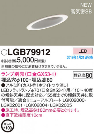 Panasonic LED ������饤�� LGB79912 �ᥤ��̿�