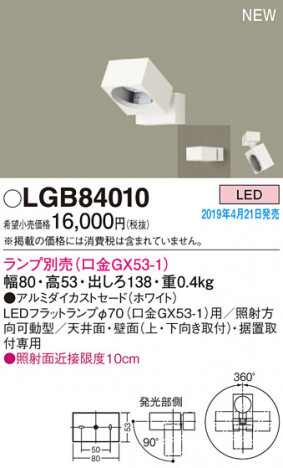 Panasonic LED ���ݥåȥ饤�� LGB84010 �ᥤ��̿�