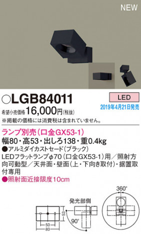 Panasonic LED ���ݥåȥ饤�� LGB84011 �ᥤ��̿�