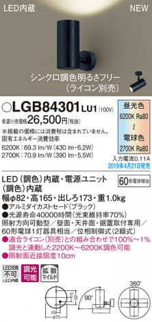 Panasonic LED ݥåȥ饤 LGB84301LU1 ᥤ̿