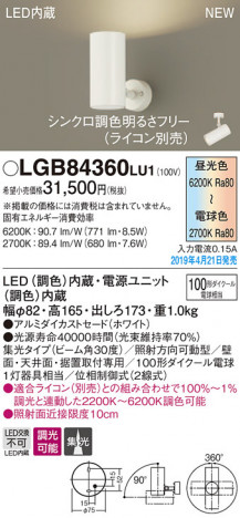 Panasonic LED ���ݥåȥ饤�� LGB84360LU1 �ᥤ��̿�