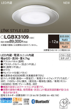 Panasonic LED ������󥰥饤�� LGBX3109 �ᥤ��̿�