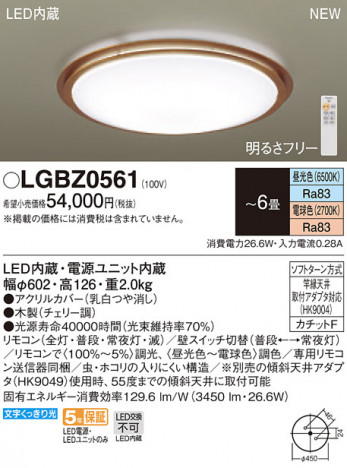 Panasonic LED ������󥰥饤�� LGBZ0561 �ᥤ��̿�