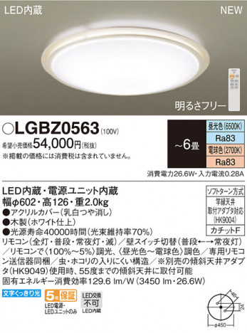Panasonic LED ������󥰥饤�� LGBZ0563 �ᥤ��̿�
