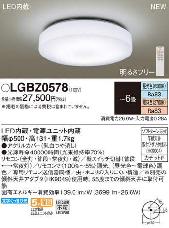 Panasonic LED ������󥰥饤�� LGBZ0578 �ᥤ��̿�