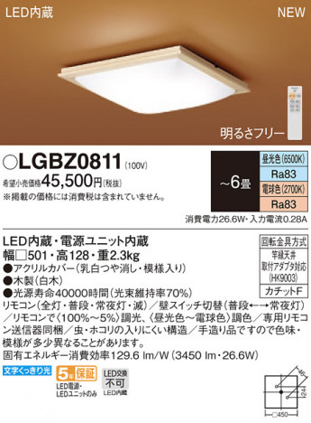 Panasonic LED ������󥰥饤�� LGBZ0811 �ᥤ��̿�