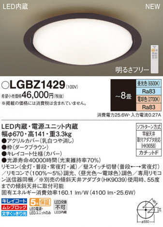 Panasonic LED ������󥰥饤�� LGBZ1429 �ᥤ��̿�