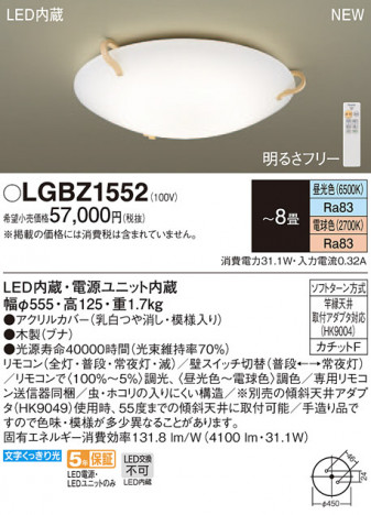 Panasonic LED ������󥰥饤�� LGBZ1552 �ᥤ��̿�