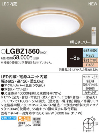 Panasonic LED ������󥰥饤�� LGBZ1560 �ᥤ��̿�