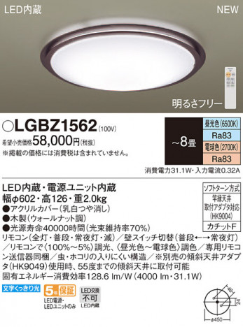 Panasonic LED ������󥰥饤�� LGBZ1562 �ᥤ��̿�