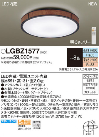 Panasonic LED ������󥰥饤�� LGBZ1577 �ᥤ��̿�