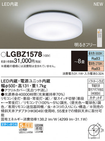 Panasonic LED ������󥰥饤�� LGBZ1578 �ᥤ��̿�