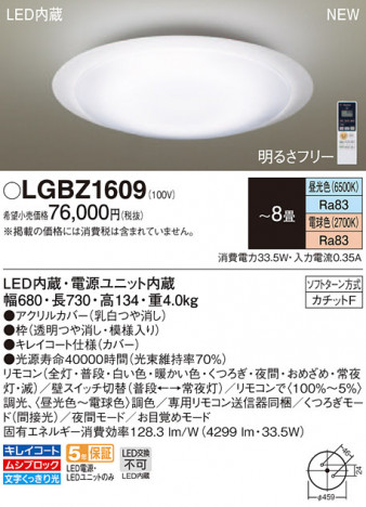 Panasonic LED ������󥰥饤�� LGBZ1609 �ᥤ��̿�