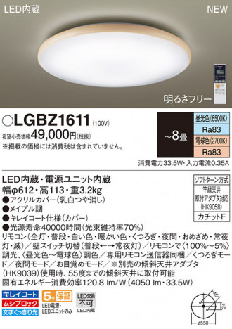 Panasonic LED ������󥰥饤�� LGBZ1611 �ᥤ��̿�