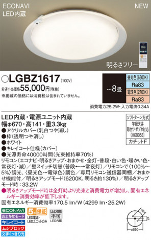 Panasonic LED ������󥰥饤�� LGBZ1617 �ᥤ��̿�