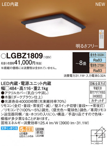 Panasonic LED ������󥰥饤�� LGBZ1809 �ᥤ��̿�
