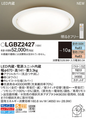 Panasonic LED ������󥰥饤�� LGBZ2427 �ᥤ��̿�