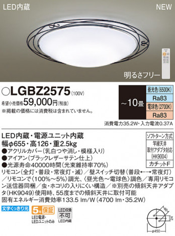 Panasonic LED ������󥰥饤�� LGBZ2575 �ᥤ��̿�