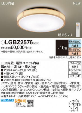 Panasonic LED ������󥰥饤�� LGBZ2576 �ᥤ��̿�