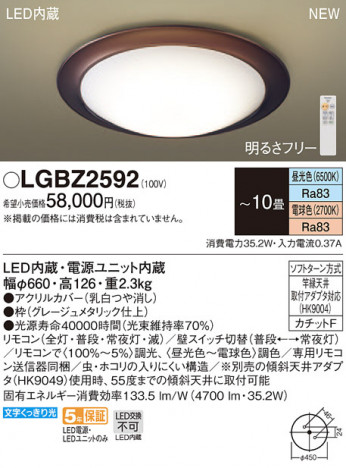 Panasonic LED ������󥰥饤�� LGBZ2592 �ᥤ��̿�