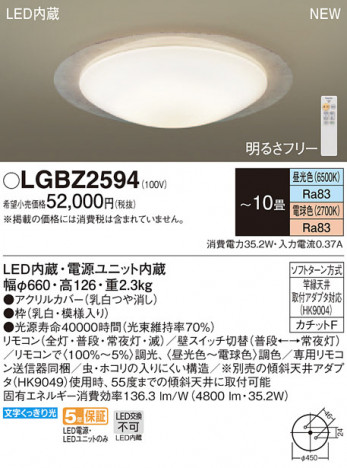 Panasonic LED ������󥰥饤�� LGBZ2594 �ᥤ��̿�