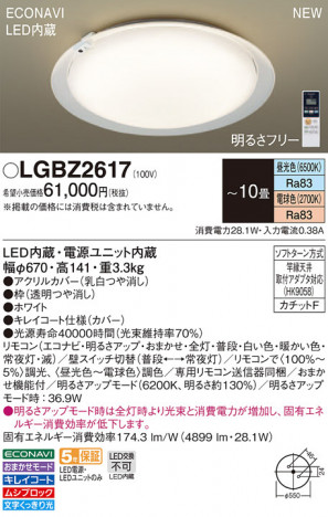 Panasonic LED ������󥰥饤�� LGBZ2617 �ᥤ��̿�
