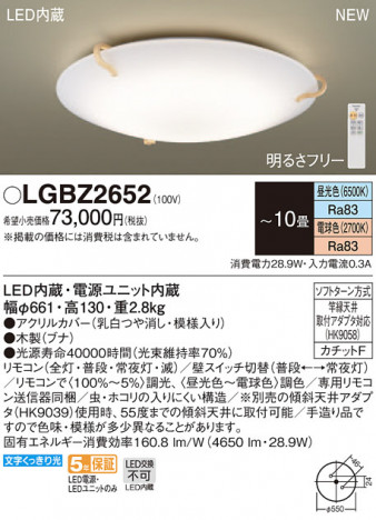 Panasonic LED ������󥰥饤�� LGBZ2652 �ᥤ��̿�