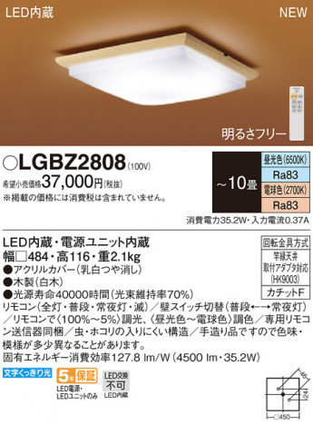 Panasonic LED ������󥰥饤�� LGBZ2808 �ᥤ��̿�