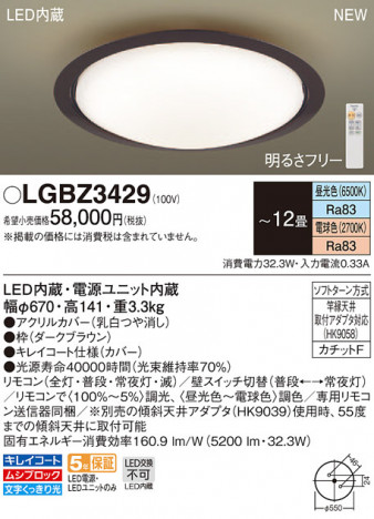 Panasonic LED ������󥰥饤�� LGBZ3429 �ᥤ��̿�