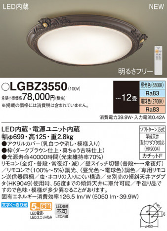 Panasonic LED ������󥰥饤�� LGBZ3550 �ᥤ��̿�
