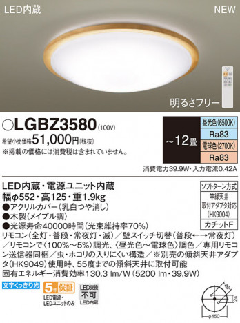 Panasonic LED ������󥰥饤�� LGBZ3580 �ᥤ��̿�