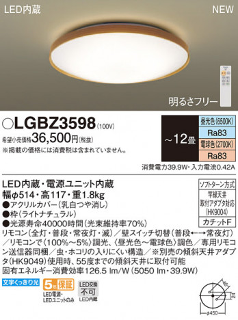 Panasonic LED ������󥰥饤�� LGBZ3598 �ᥤ��̿�
