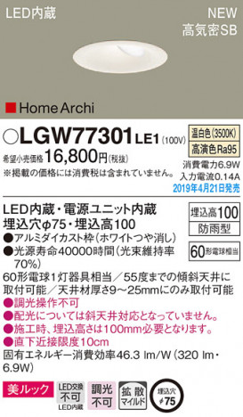 Panasonic LED �������ƥꥢ�������ȥɥ� LGW77301LE1 �ᥤ��̿�