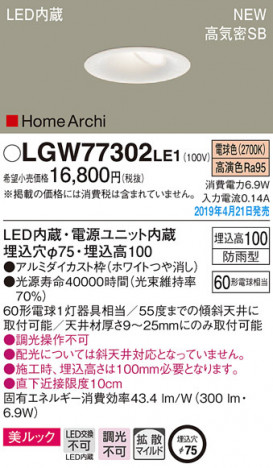 Panasonic LED �������ƥꥢ�������ȥɥ� LGW77302LE1 �ᥤ��̿�