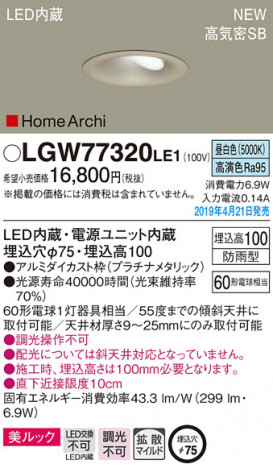 Panasonic LED �������ƥꥢ�������ȥɥ� LGW77320LE1 �ᥤ��̿�